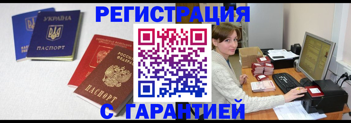 прописка гарантия в Сунже